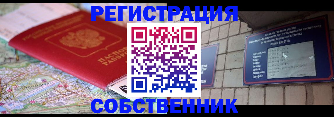 прописка от собственника в Камышлове