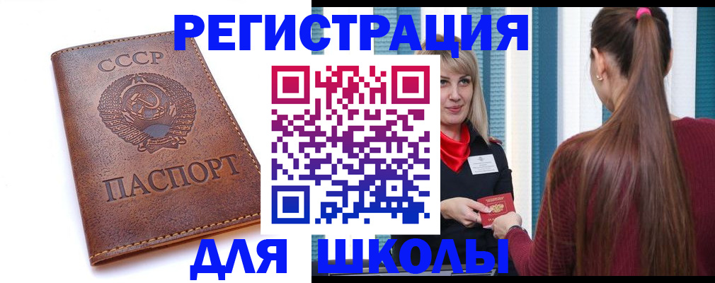 временная регистрация для школы в Камышлове